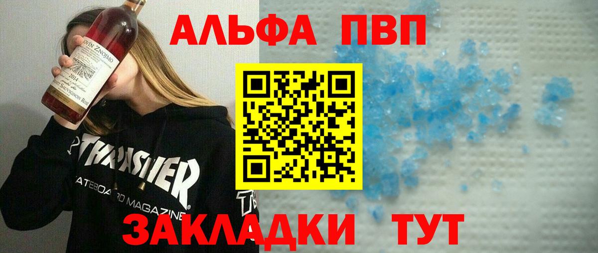 Alpha PVP крисы CK Усть-Кут