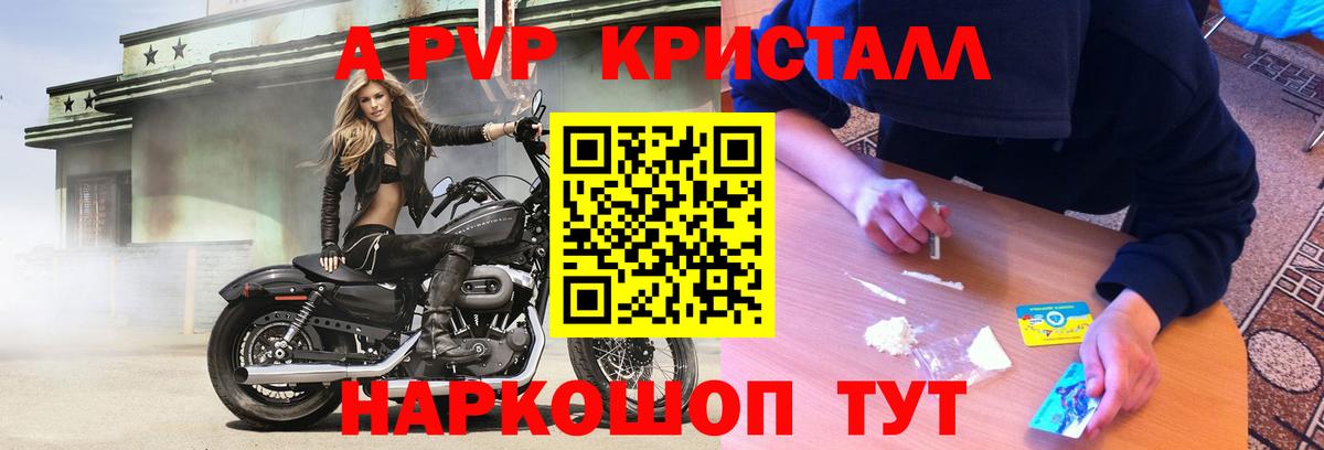 A-PVP кристаллы  Alfa_PVP кристаллы  Усть-Кут  Вход с VPN  A-PVP СК КРИС 