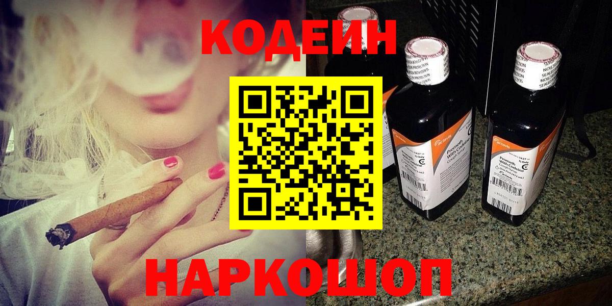 Усть-Кут  Кодеин напиток Lean (лин)  как найти закладки  Кодеин напиток Lean (лин)  Вход с VPN 