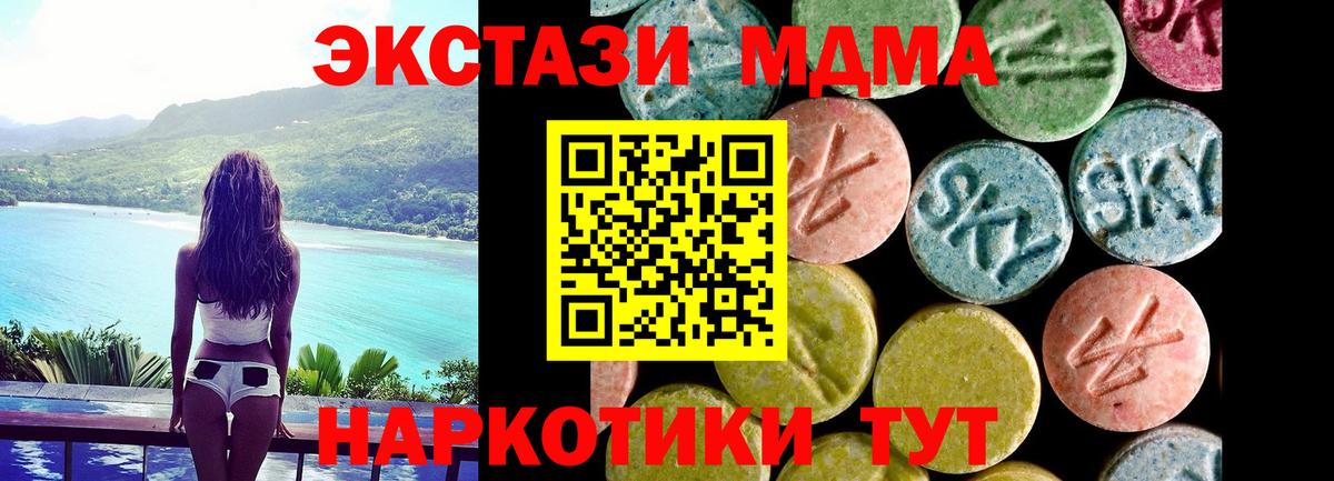 ЭКСТАЗИ 280 MDMA Усть-Кут