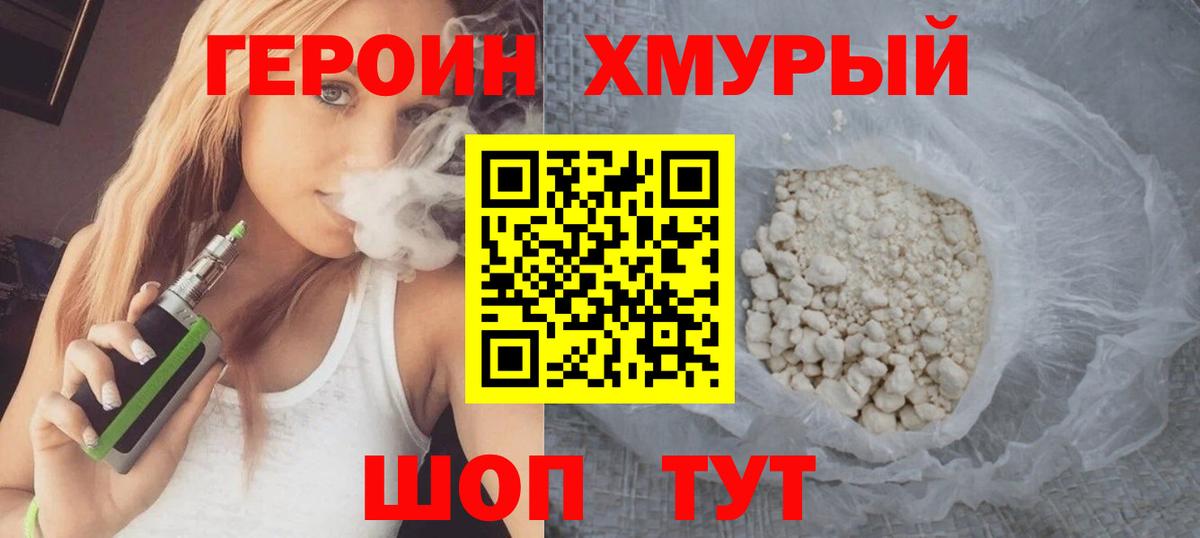 Усть-Кут  Героин  Вход с VPN  Героин гречка 