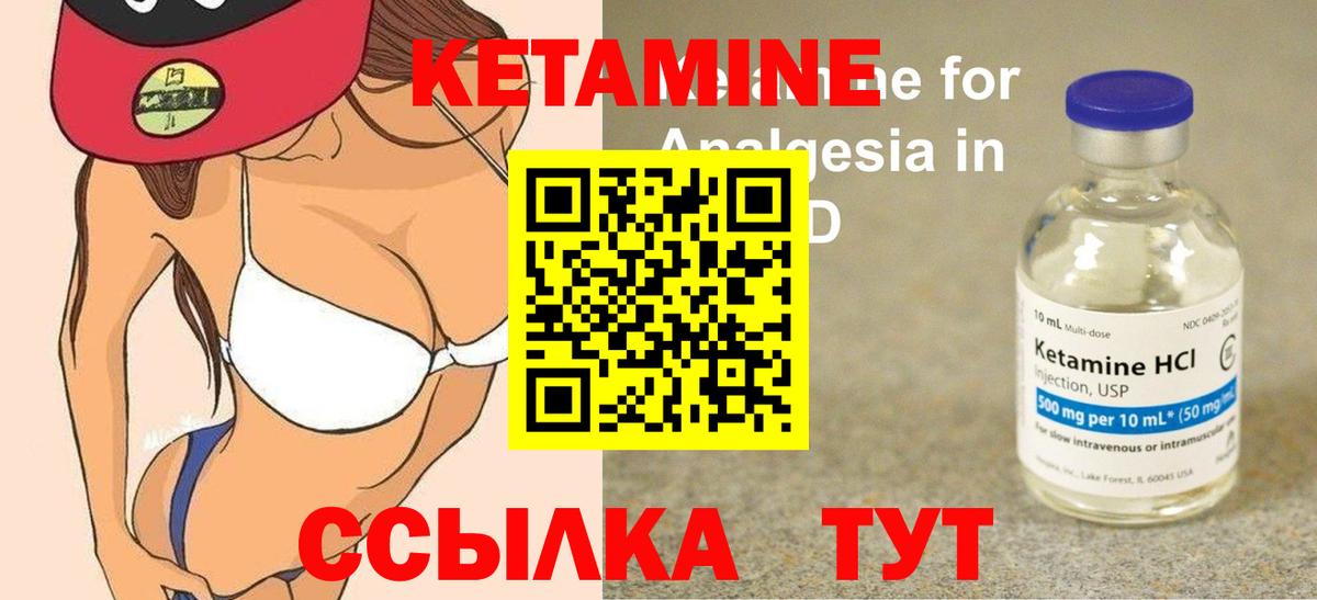 КЕТАМИН ketamine Усть-Кут