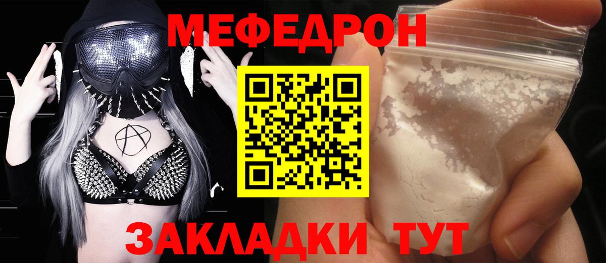 Меф  Усть-Кут