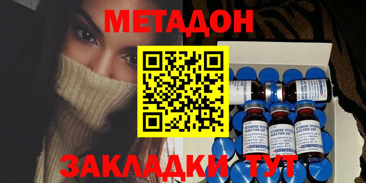 МЕТАДОН methadone Усть-Кут