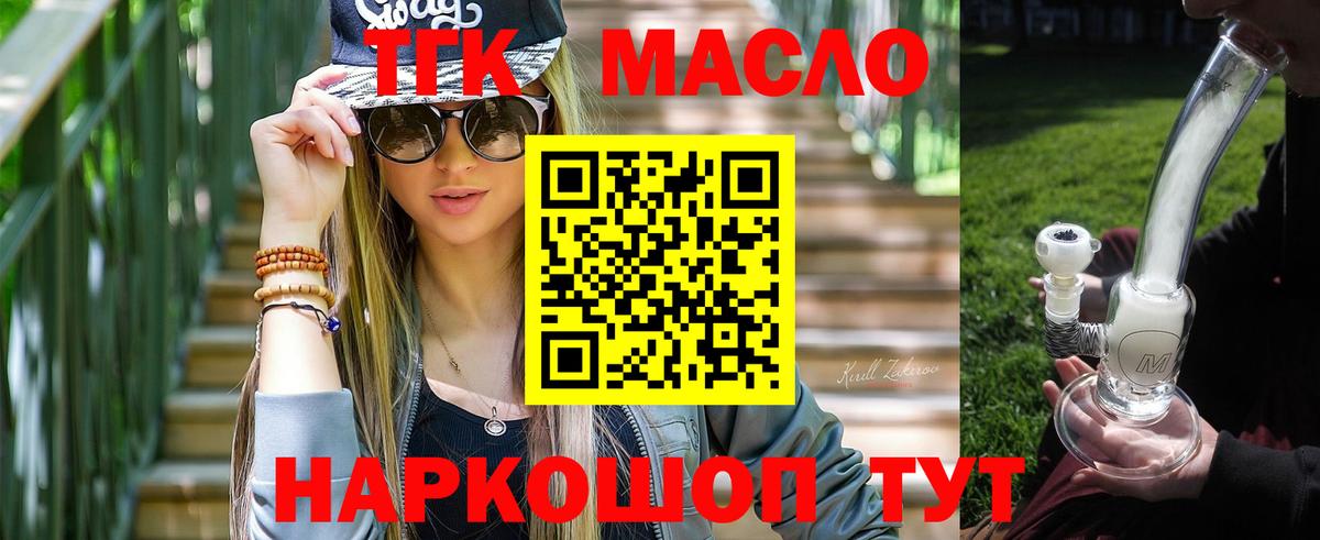 Дистиллят ТГК гашишное масло Усть-Кут