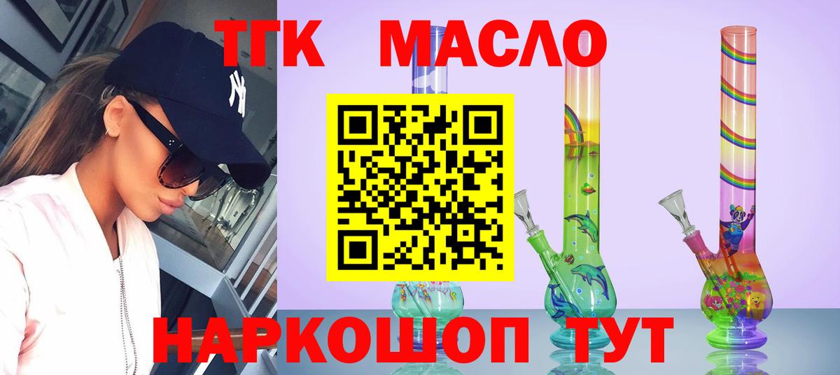 Усть-Кут  Дистиллят ТГК гашишное масло  магазин продажи   Вход с VPN 